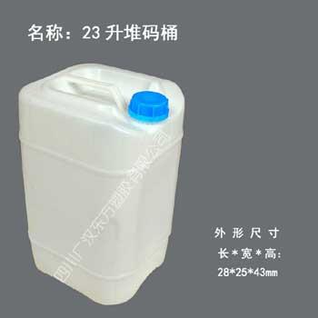 23升堆码桶