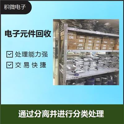 永州呆滞电子库存回收厂家