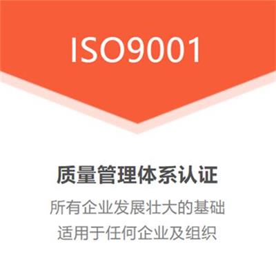 深圳优卡斯认证机构ISO9001质量管理体系办理**