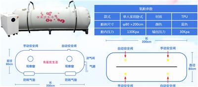 家用高微压氧舱