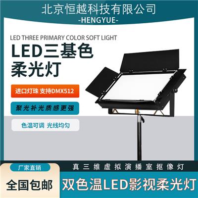 led三基色柔光灯演出面光灯平板直播灯会议**投影灯新品