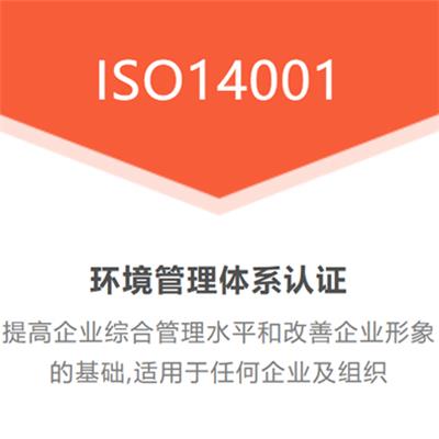 深圳优卡斯认证机构ISO14001环境管理体系