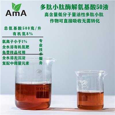 酶解氨基酸50液 多肽氨基酸500克/升 *转化直接吸收 农用氨基酸**肥料