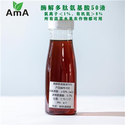 酶解氨基酸50液 Enzymatic hydrolysis amino acids liquid 50% 无氯全水溶**氮肥