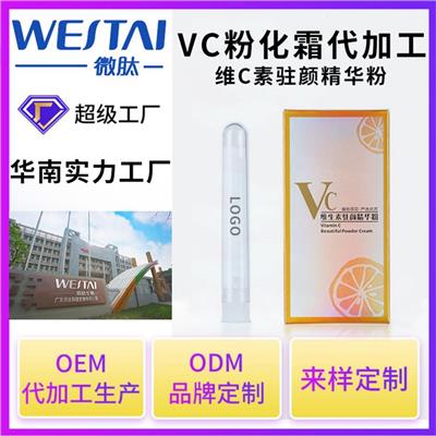 广州ODM化妆品加工 广东微肽生物科技有限公司