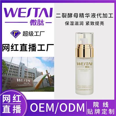 桂林OEM化妆品代加工价格 广东微肽生物科技有限公司