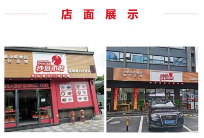 *福建沙县小吃开店有扶持吗？