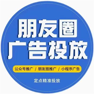 个人创业 全媒体广告代理 朋友圈广告投放 短视频广告投放