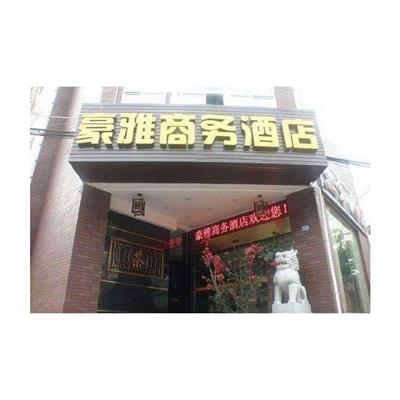 图木舒克酒店宾馆安全鉴定中心 酒店宾馆可靠性检测 可出具报告