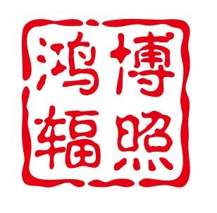 杭州鸿博辐照科技有限公司