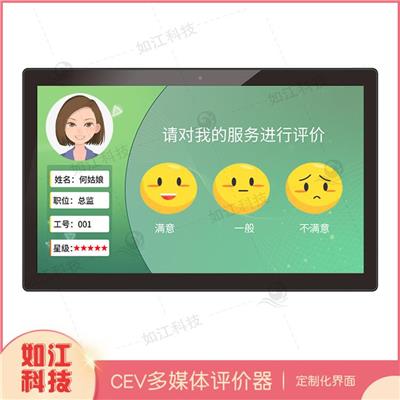 窗口服务评价器无线 政务满意评价器 评价器批发价