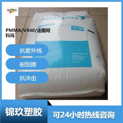 挤出级耐磨PMMA原料V020 抗紫外线