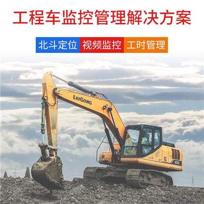工程车gps定位器4g车载视频监控挖掘机械车油耗工时管理系统