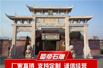设计定制石雕牌坊 青石花岗岩山门牌坊 村口寺庙三门牌坊