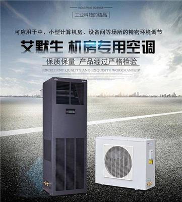 维谛艾默生精密空调5.5KW 恒温恒湿机房2P空调