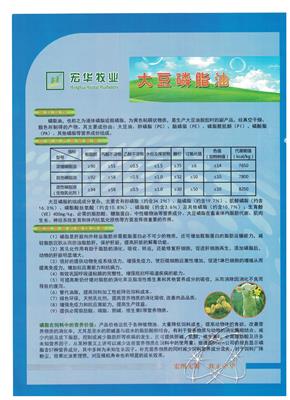 大豆磷脂油