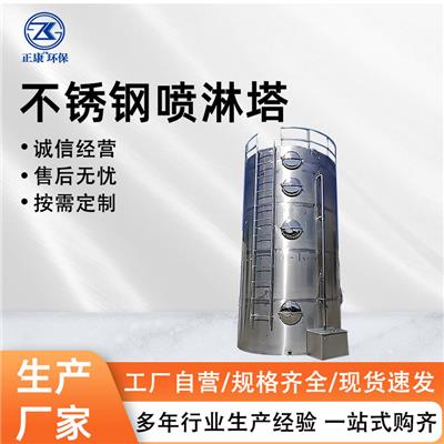 玻璃钢喷淋塔 不锈钢喷淋塔 玻璃钢脱硫塔 规格多样