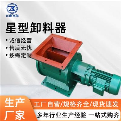 沧州密封星型卸料器厂家