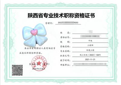 陕西工程师职称评审的基础要求