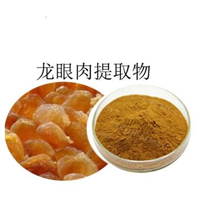 龙眼肉提取物