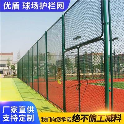 包塑胶体育场防护网定制篮球场围网菱形孔围墙护栏网