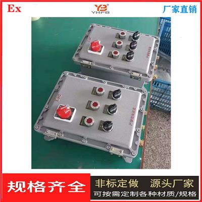 防爆控制箱型号大全