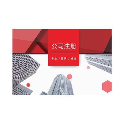 天津河西区 跨区迁址 代理记账免费办理