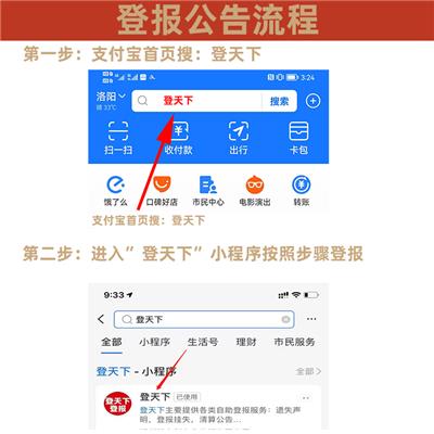 迁安登报声明在哪里办理