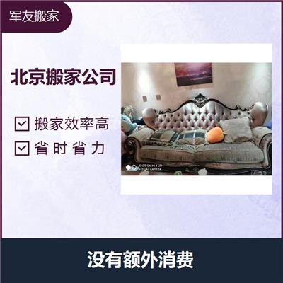 北京延庆区搬家公司价目表 安全快捷 有性价比优势