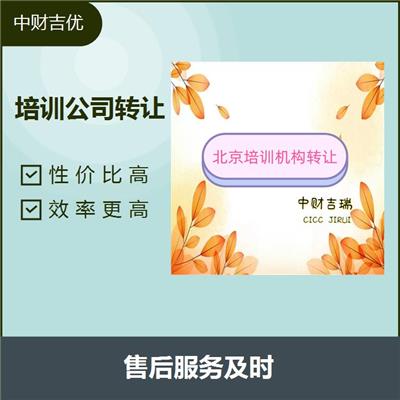 海淀区美术培训公司转让 无出错 ** 性价比高