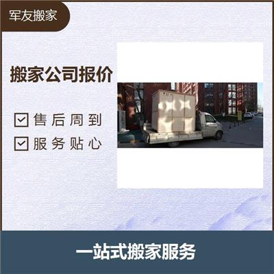 西城区搬家公司价目表 门到门服务 有性价比优势