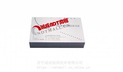 B型便携式相控阵试块|山东瑞祥模具 无损检测 超声波探伤试块 超声波试块