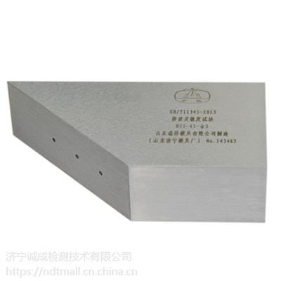 横波灵敏度试块|山东瑞祥模具 山东济宁模具厂 无损检测 超声破探伤 瑞祥试块 东岳试块