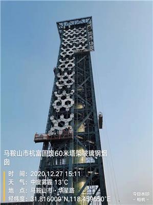 祥瑞 工程 FRP玻璃钢烟囱 专业设计 定制产品 实体