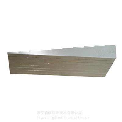 射线阶梯试块（射线**） |山东瑞祥模具 山东济宁模具厂 无损检测 超声破探伤 瑞祥试块 东岳试块