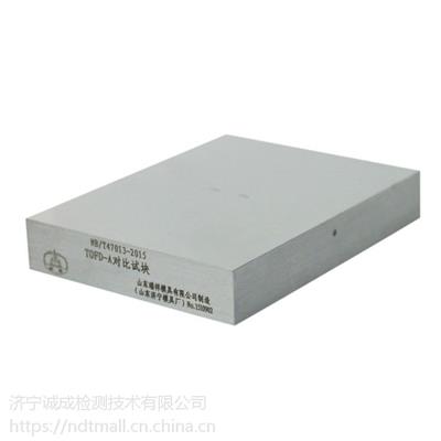 TOFD对比试块 |山东瑞祥模具 山东济宁模具厂 无损检测 超声破探伤 瑞祥试块 东岳试块