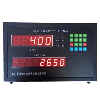 袋装面粉计数器厂家中盈环球 HQ-210面粉袋输送机装车计数器