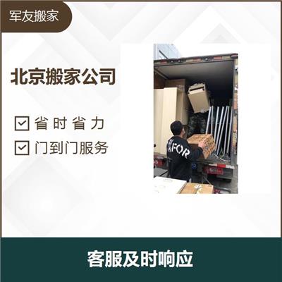 平谷区滨河街道搬家公司电话 客户评** 有性价比优势