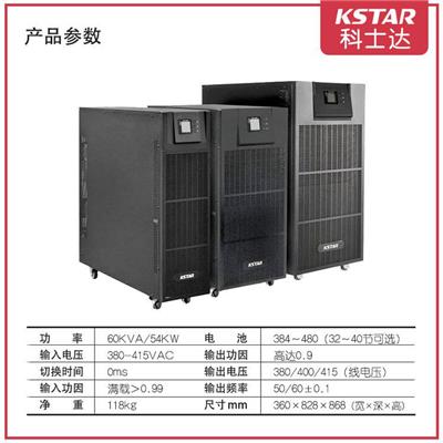 科士达高频在线式6KVA UPS电源 YDC9106S 应急备用