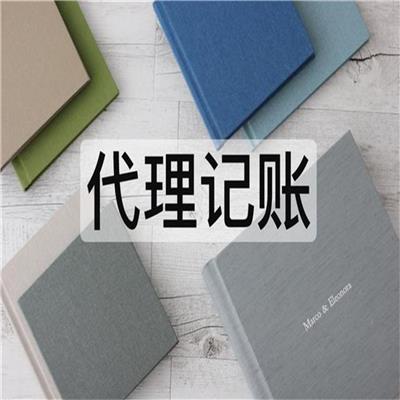 广州花都区代理记账 财税代理