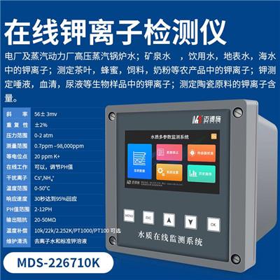 在线钾离子检测仪 高压蒸汽锅炉水监测 测定陶瓷原料中钾离子含量仪表
