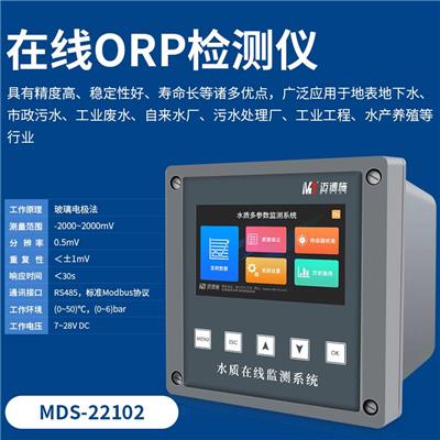 在线ORP检测仪 MDS--22102 玻璃电极法测量分析 仪表精度高