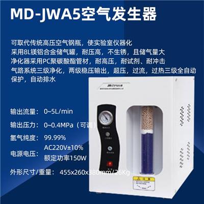 空气发生器 MD-JWA5 气相色谱仪搭配用气体源 使实验室仪器化