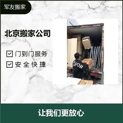 海淀区搬家公司联系方式 搬家速度快 避免自己搬家时间上的浪费