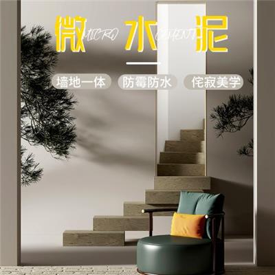 一体艺术涂料 涂霸微水泥水磨石漆 微水泥地面工艺漆生产厂家