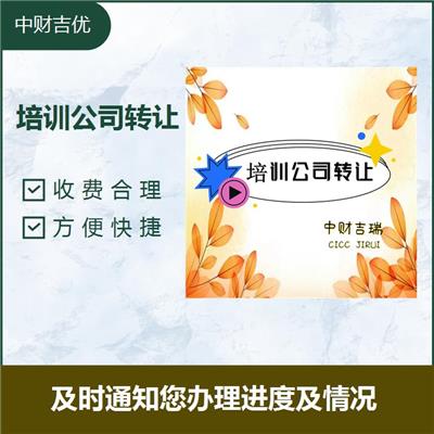 书法培训公司转让 流程公开透明 收费合理