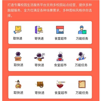 外卖跑腿 滁州大学校园圈子
