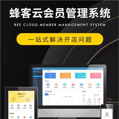 信阳会员系统