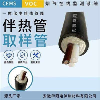 华阳生产新一代CEMS/VOCs在线烟气监测伴热管,一体化电伴热管缆,质量**