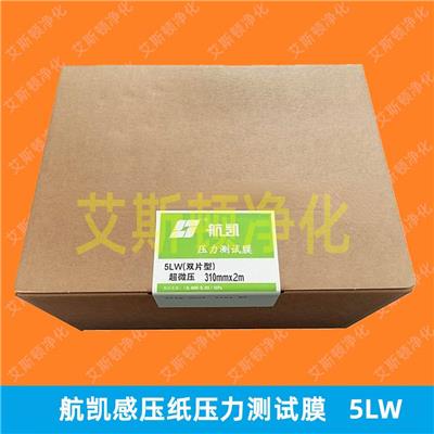航凯5LW压力测试膜压敏纸感压膜**微压测量胶片压力测量胶片